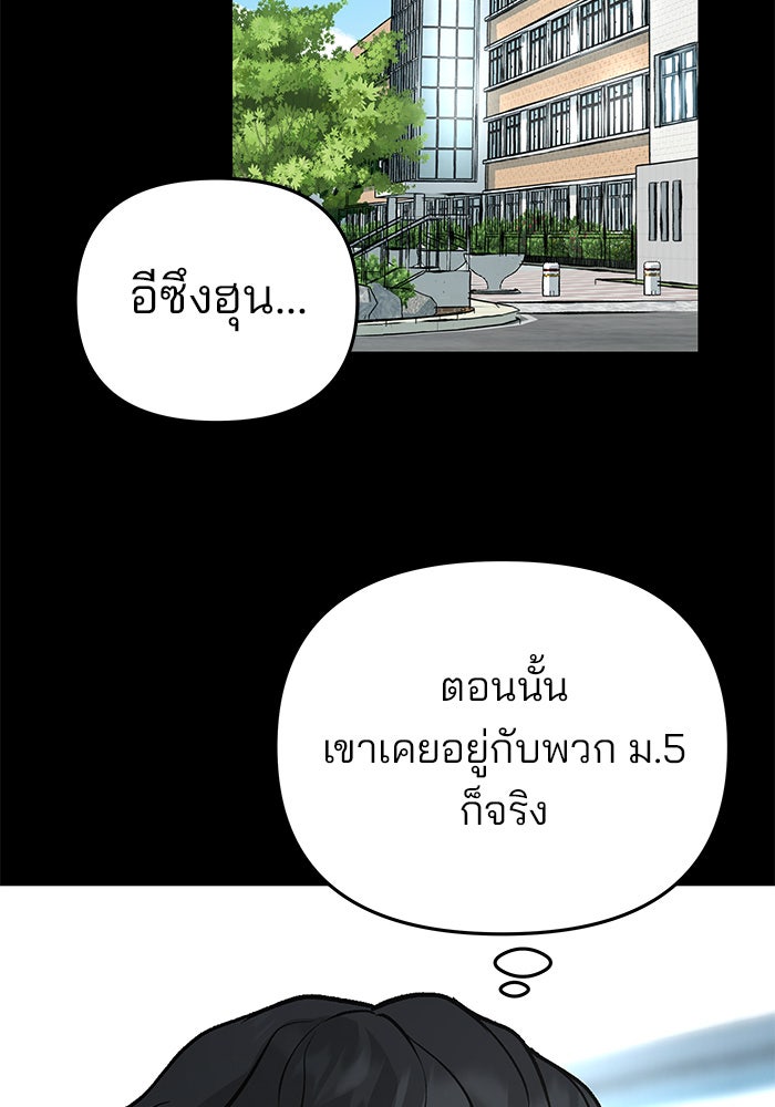 เลวฟาดเลว - หน้า 39