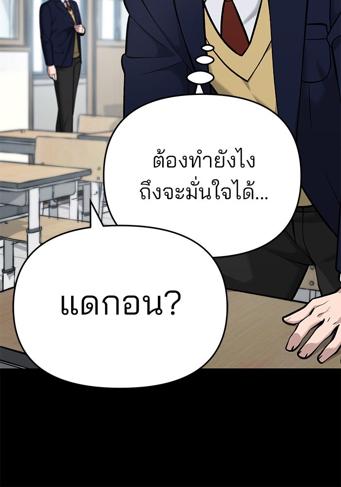 เลวฟาดเลว - หน้า 42