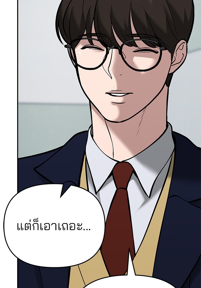 เลวฟาดเลว - หน้า 56