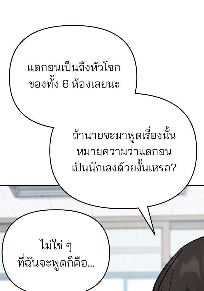 เลวฟาดเลว - หน้า 58