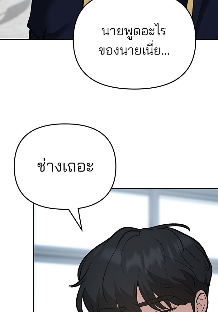 เลวฟาดเลว - หน้า 60