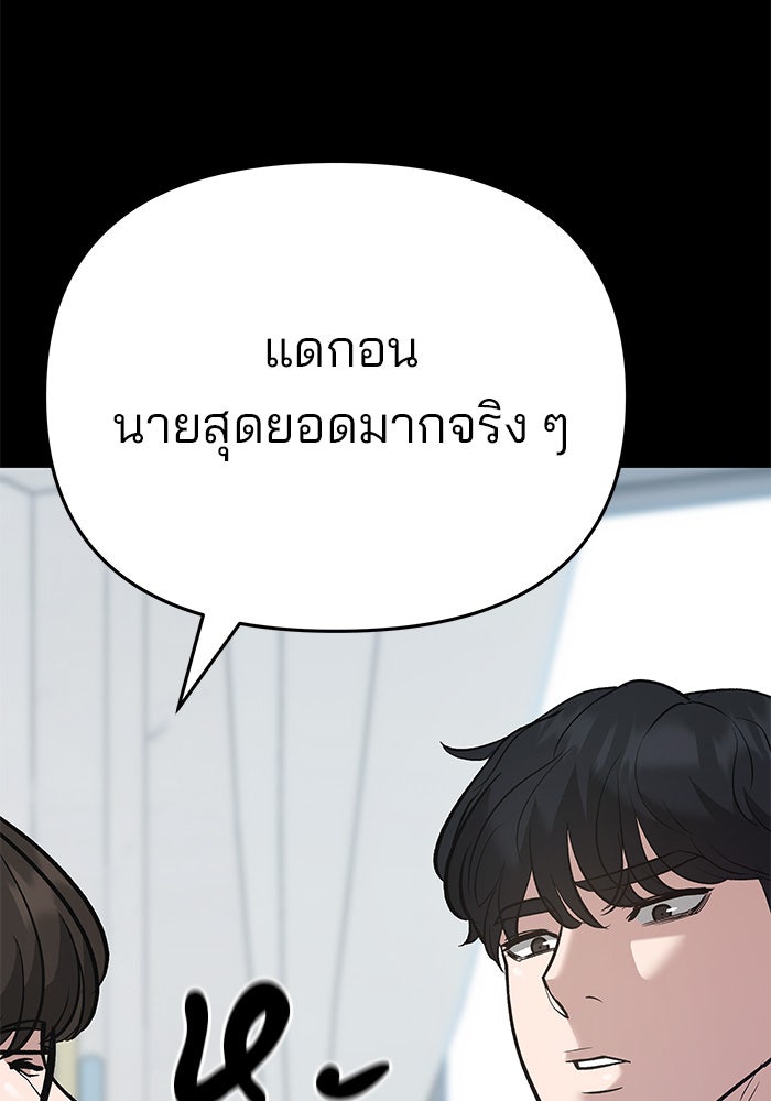 เลวฟาดเลว - หน้า 68