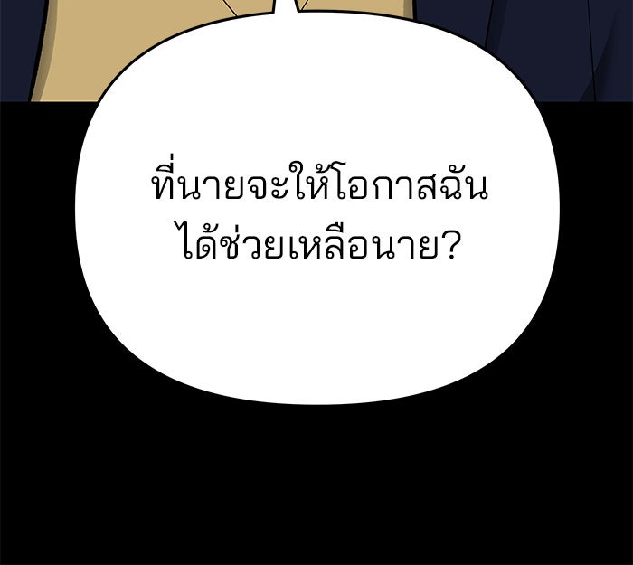 เลวฟาดเลว - หน้า 77