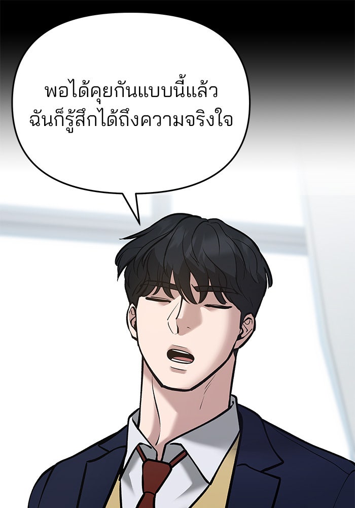 เลวฟาดเลว - หน้า 78