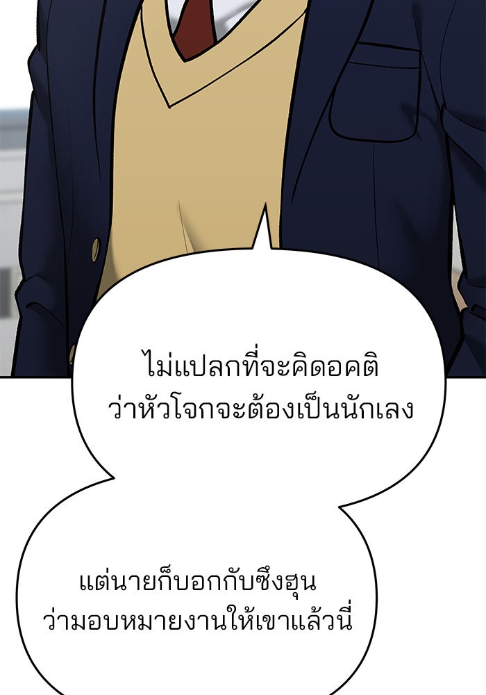 เลวฟาดเลว - หน้า 79