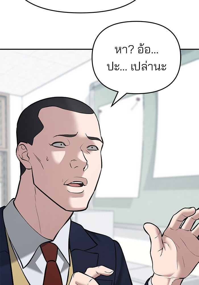 เลวฟาดเลว - หน้า 80