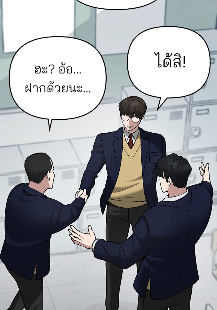 เลวฟาดเลว - หน้า 82