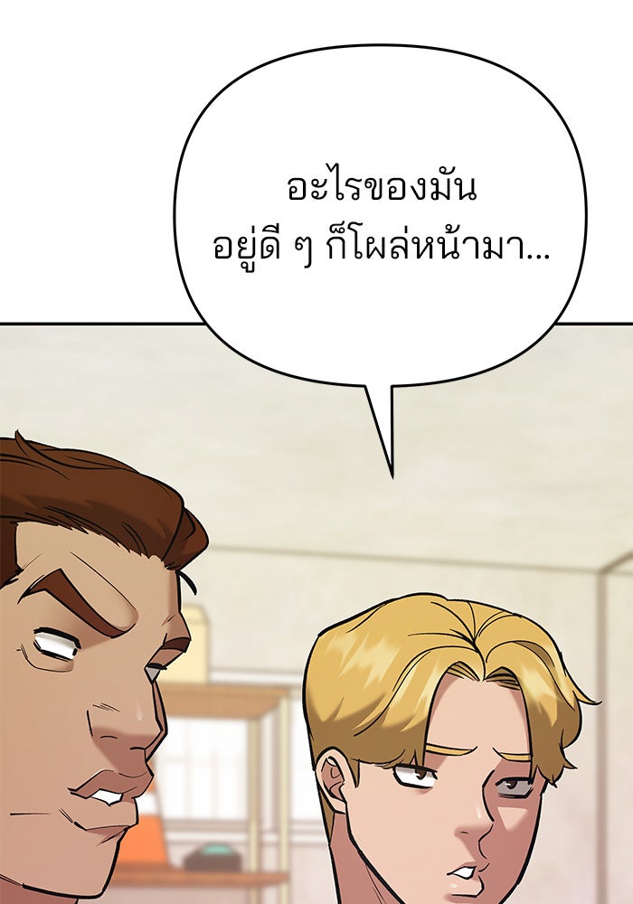 เลวฟาดเลว - หน้า 89