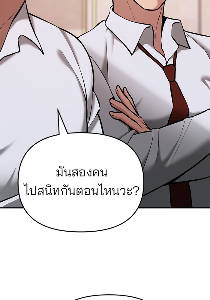 เลวฟาดเลว - หน้า 90