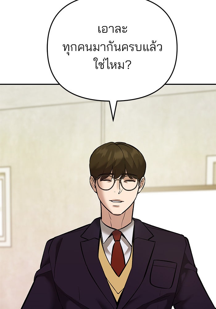 เลวฟาดเลว - หน้า 91