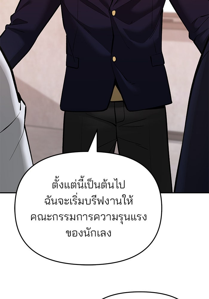 เลวฟาดเลว - หน้า 92