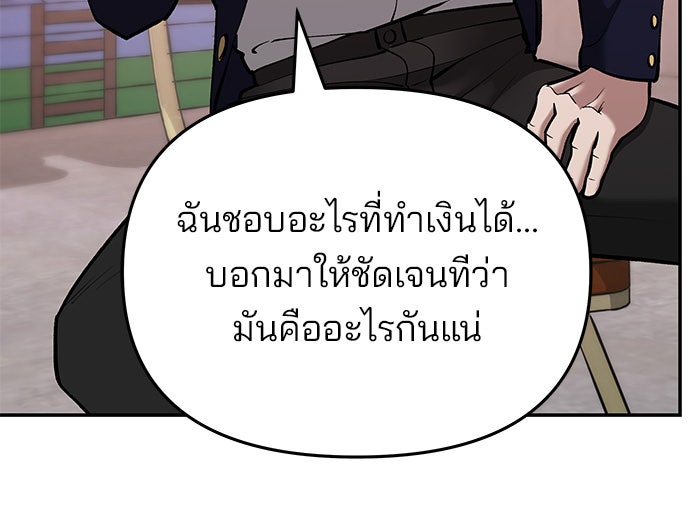 เลวฟาดเลว - หน้า 94