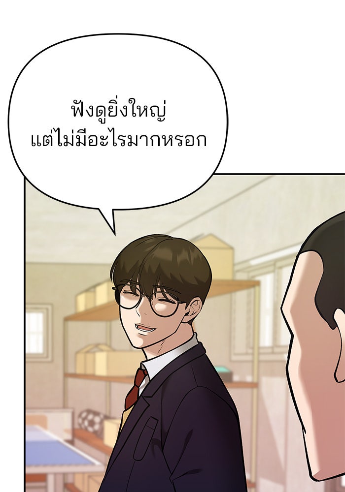 เลวฟาดเลว - หน้า 95