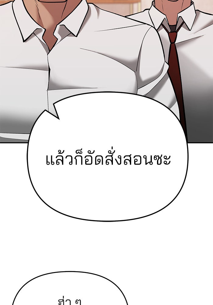 เลวฟาดเลว - หน้า 99