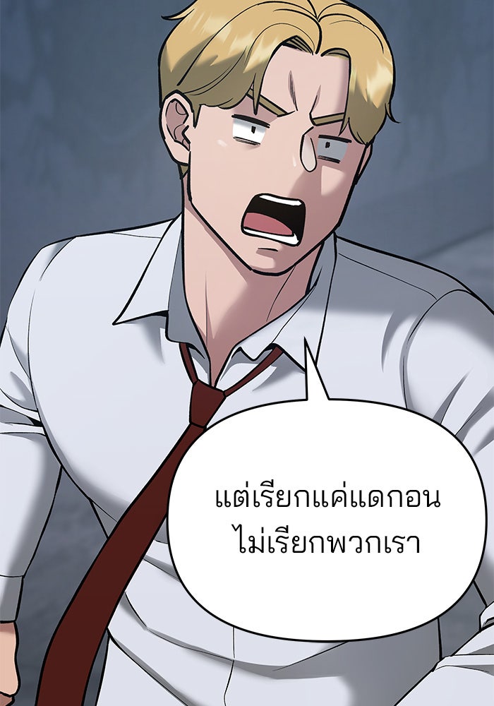 เลวฟาดเลว - หน้า 175