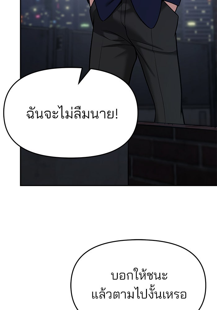 เลวฟาดเลว - หน้า 39