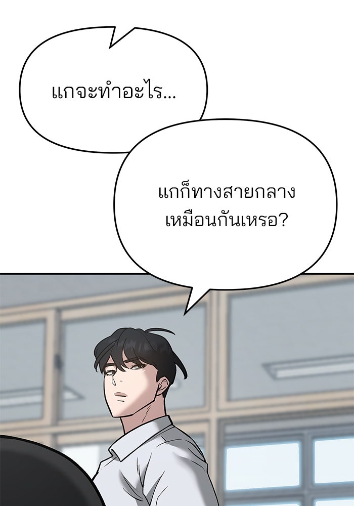 เลวฟาดเลว - หน้า 10