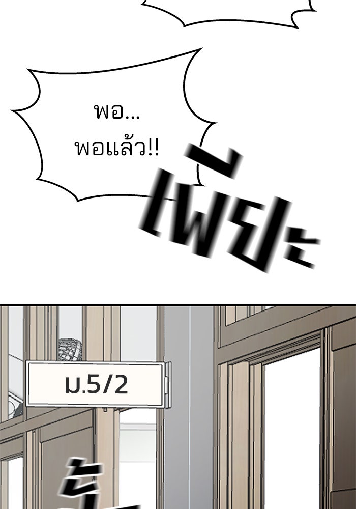 เลวฟาดเลว - หน้า 103