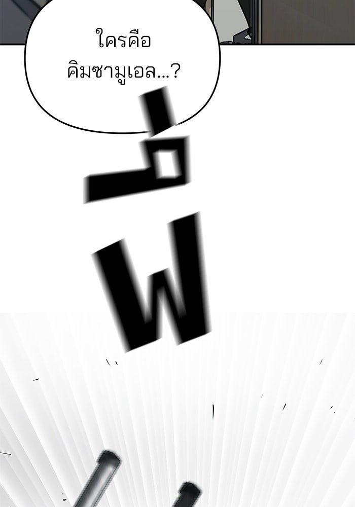 เลวฟาดเลว - หน้า 111