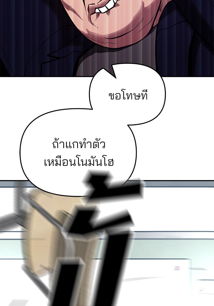 เลวฟาดเลว - หน้า 116