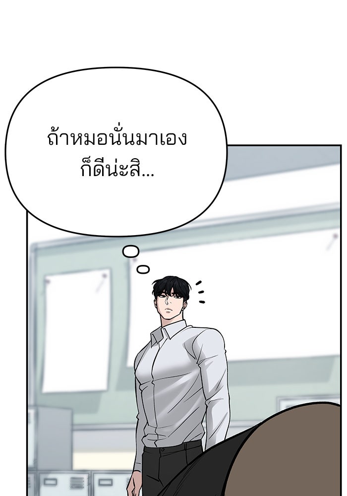 เลวฟาดเลว - หน้า 138