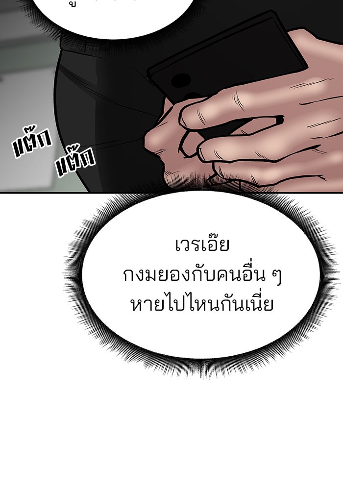 เลวฟาดเลว - หน้า 141