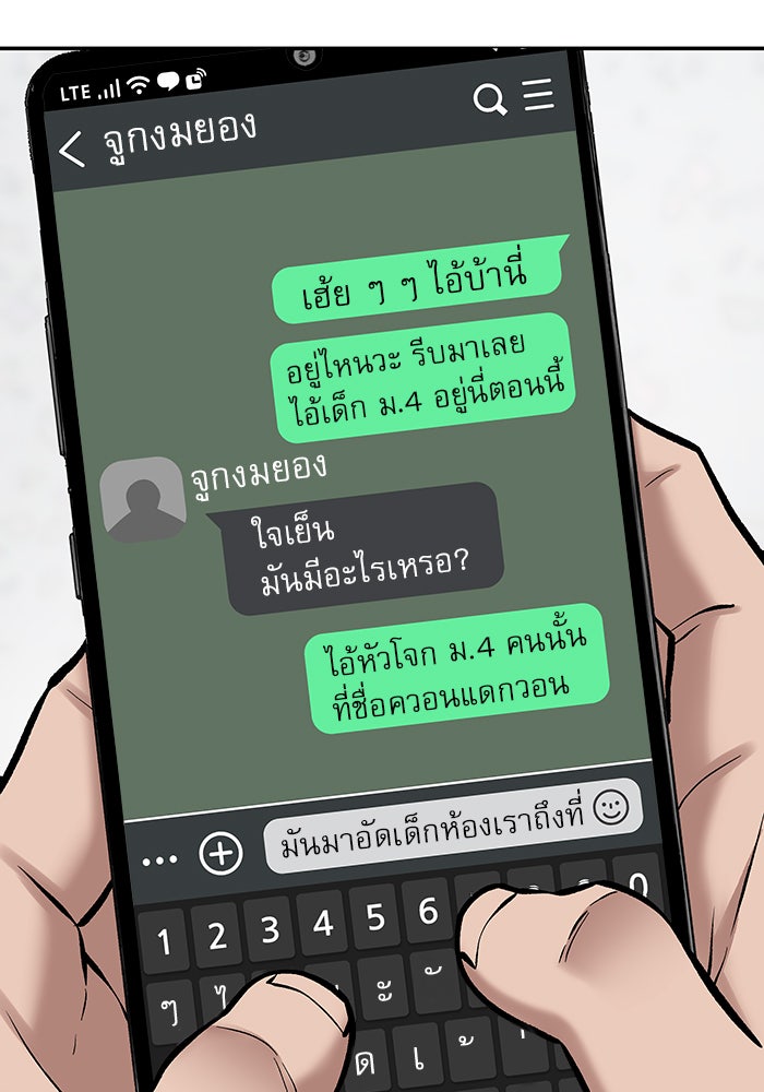 เลวฟาดเลว - หน้า 142