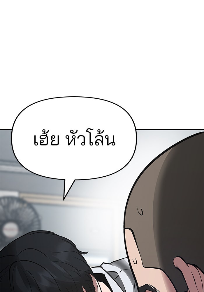 เลวฟาดเลว - หน้า 144