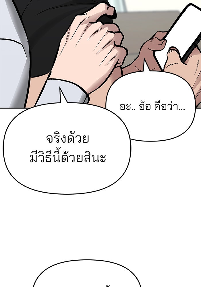 เลวฟาดเลว - หน้า 147