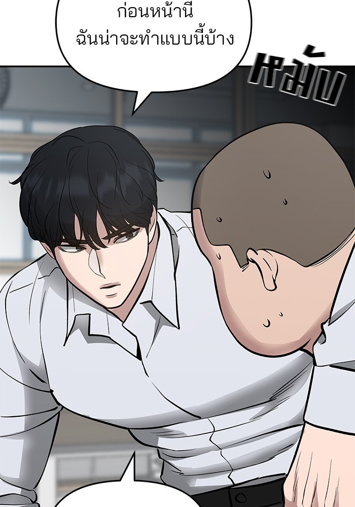 เลวฟาดเลว - หน้า 148