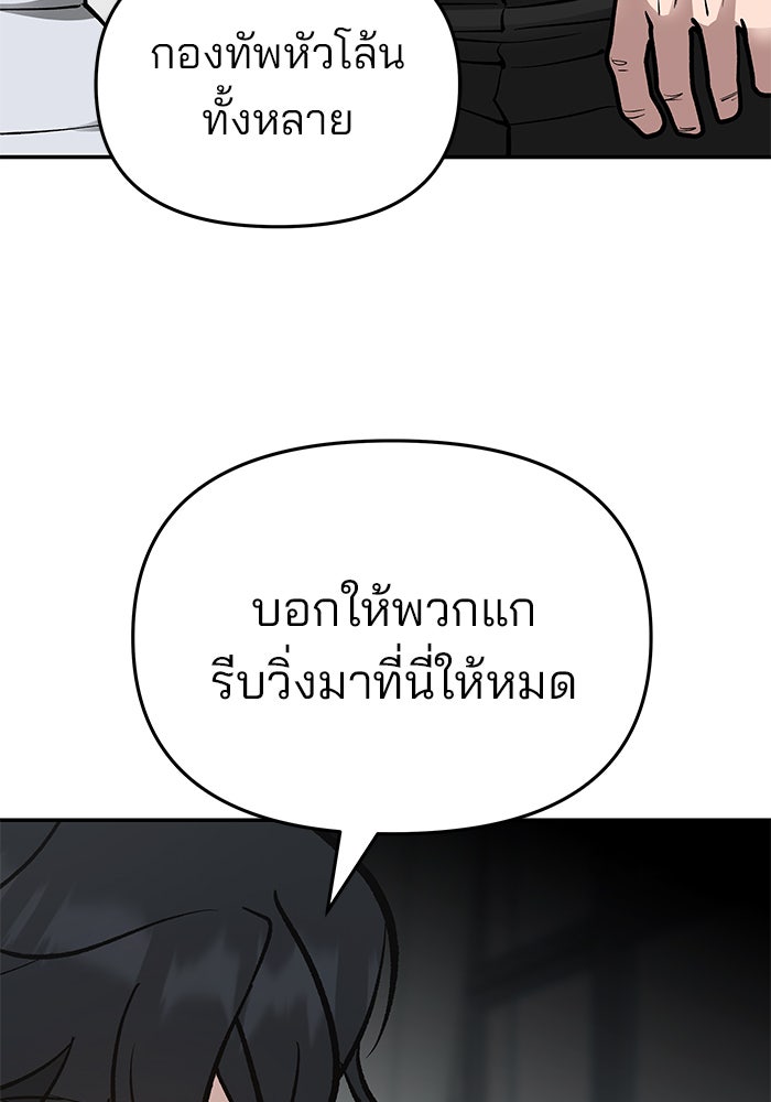 เลวฟาดเลว - หน้า 149