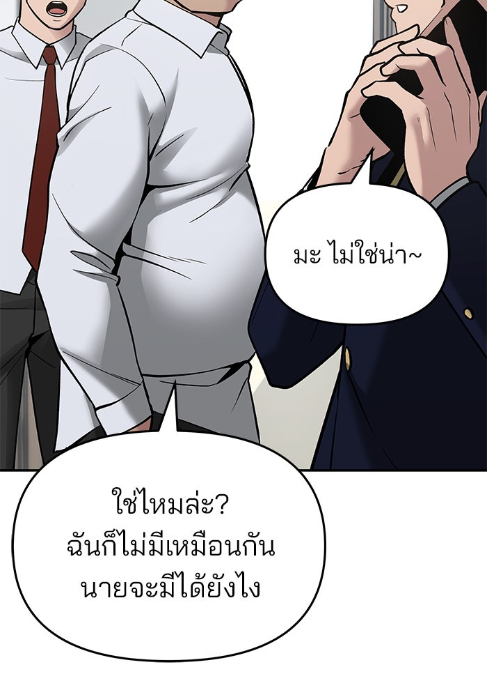 เลวฟาดเลว - หน้า 157