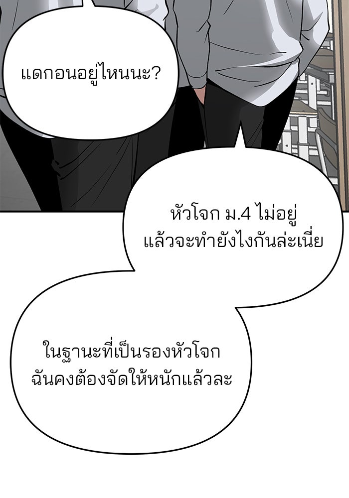 เลวฟาดเลว - หน้า 159