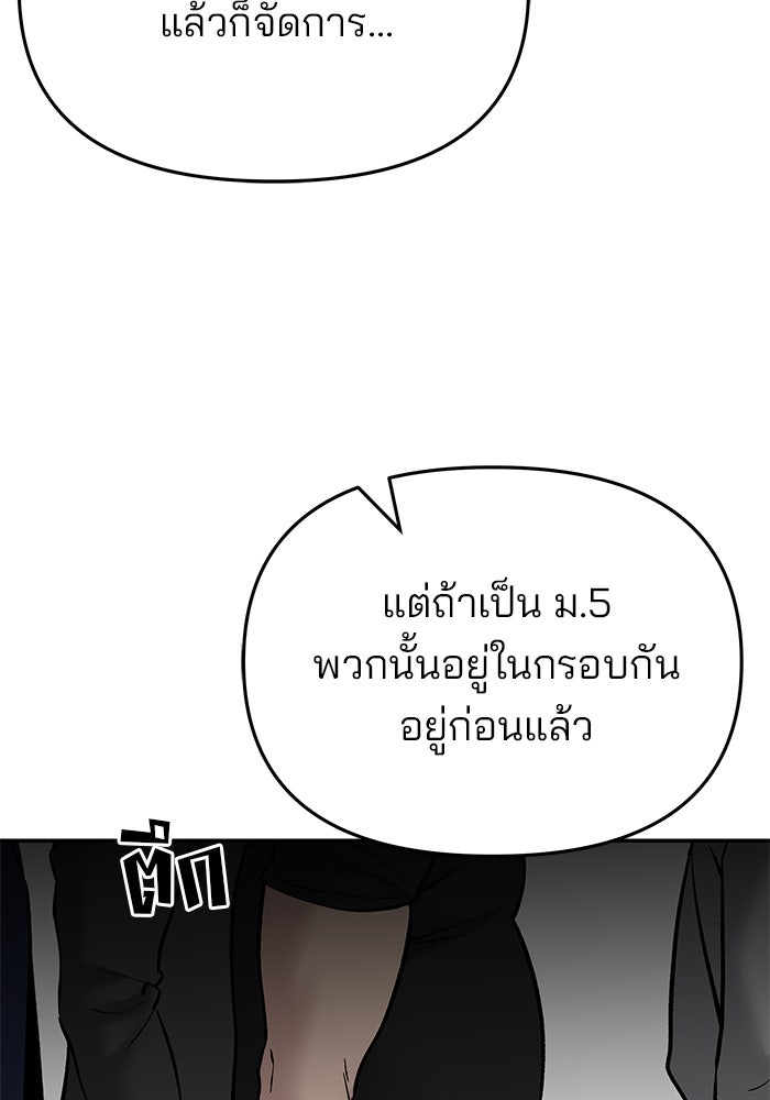 เลวฟาดเลว - หน้า 164