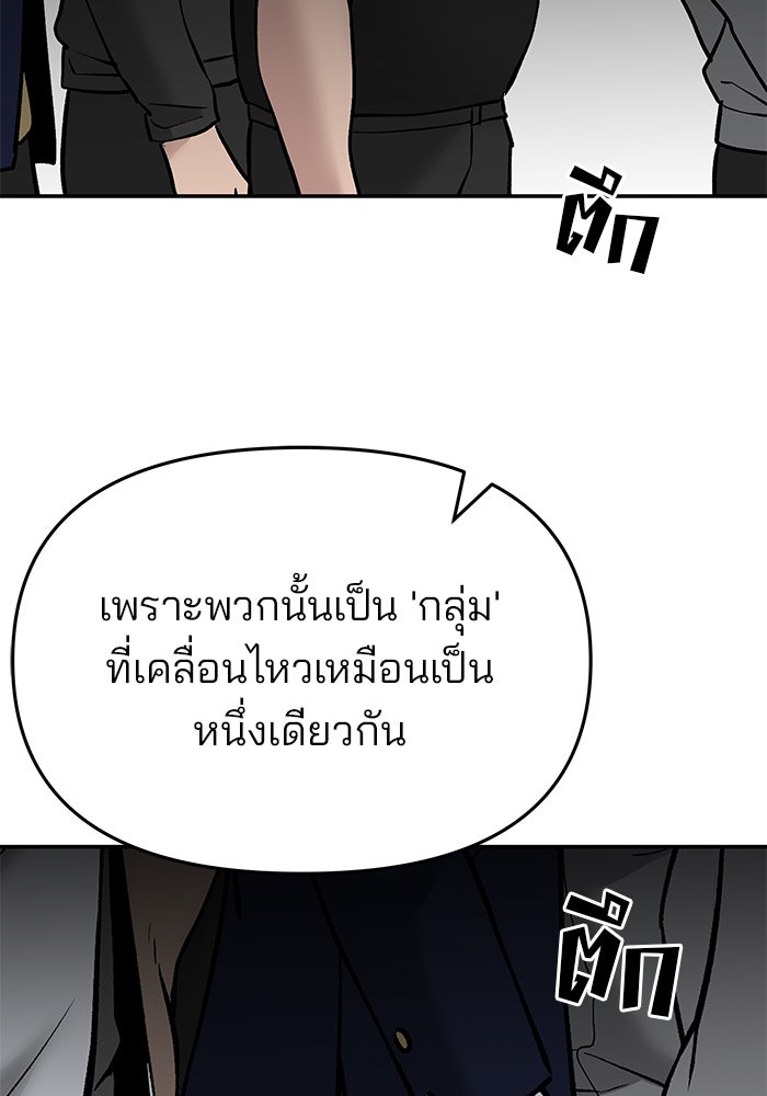 เลวฟาดเลว - หน้า 165