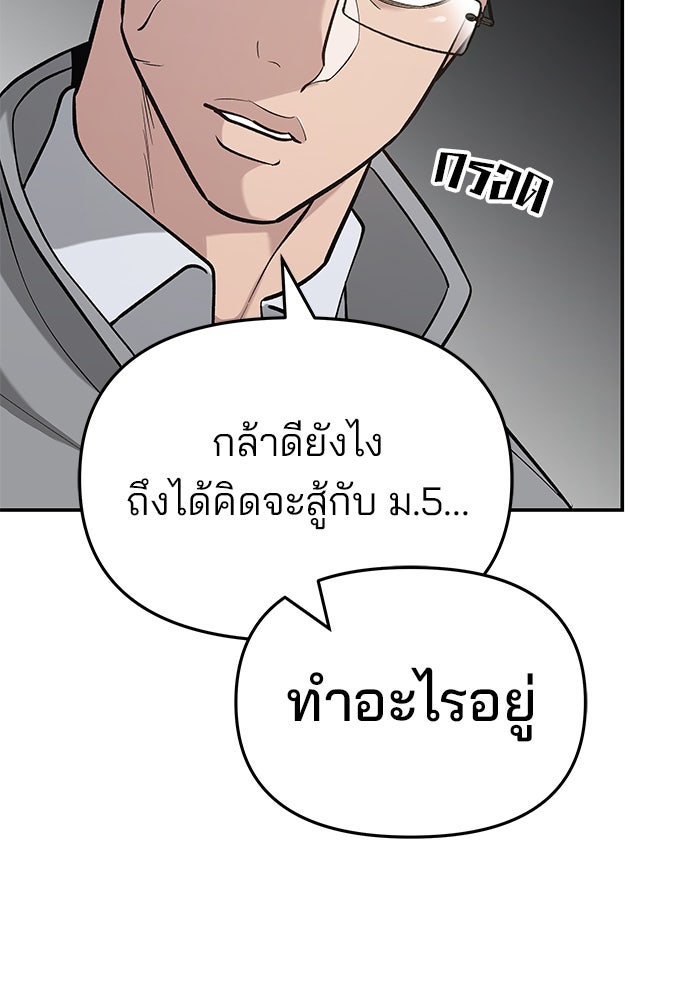 เลวฟาดเลว - หน้า 176