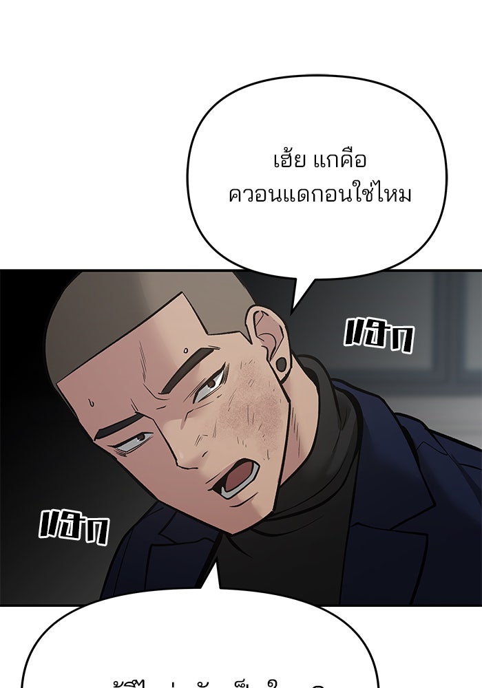 เลวฟาดเลว - หน้า 25