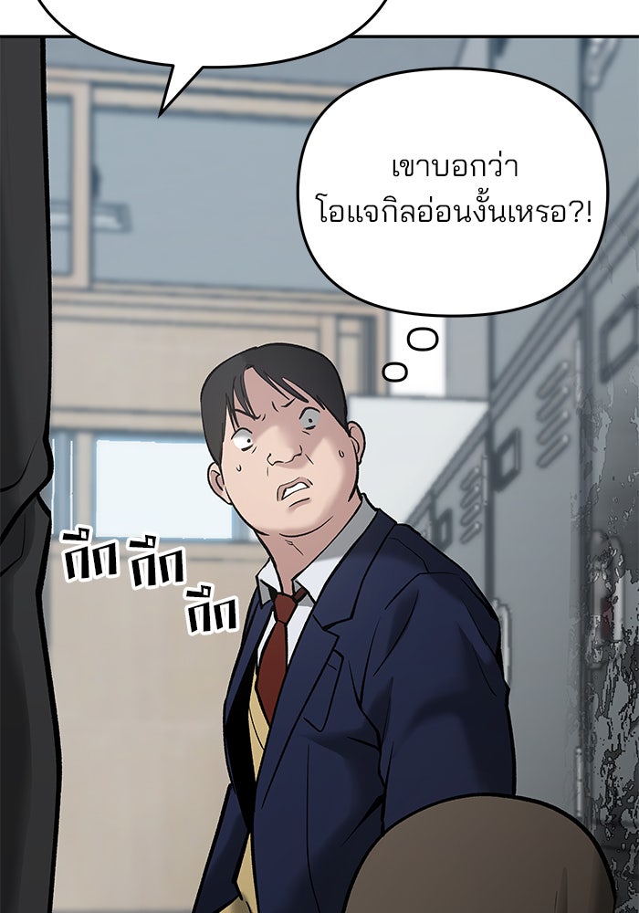 เลวฟาดเลว - หน้า 38