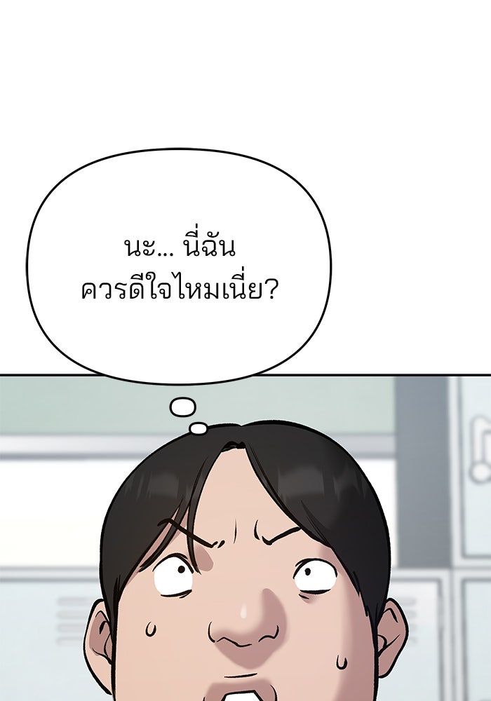 เลวฟาดเลว - หน้า 42