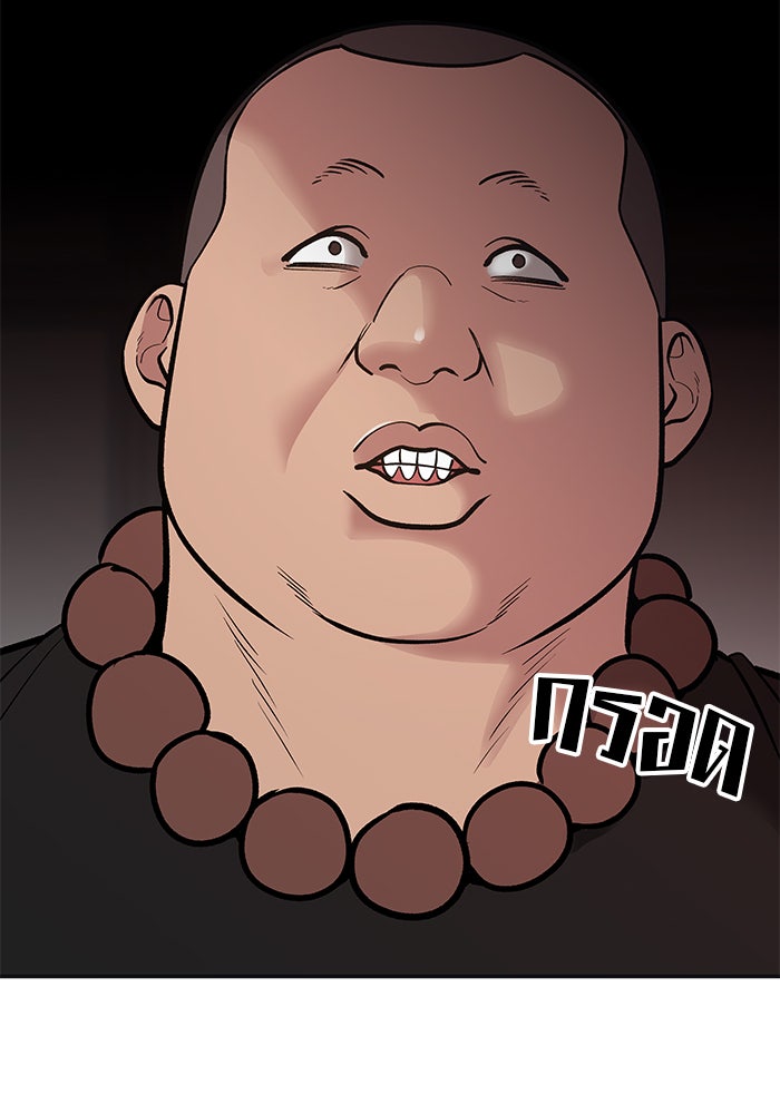 เลวฟาดเลว - หน้า 47