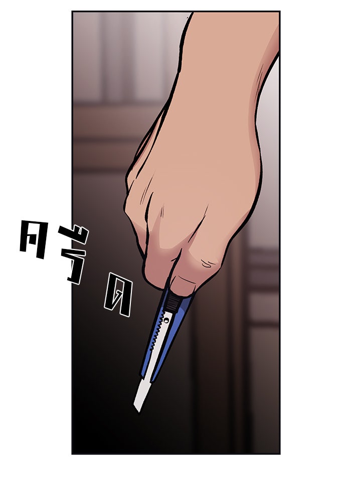 เลวฟาดเลว - หน้า 48