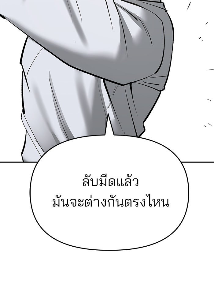 เลวฟาดเลว - หน้า 57