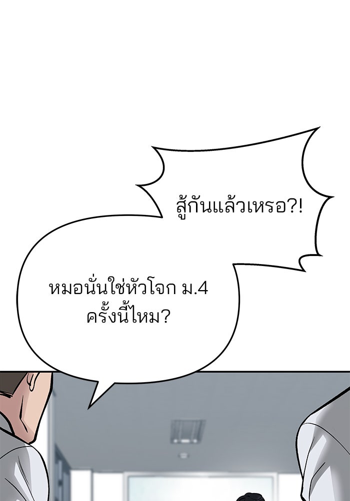 เลวฟาดเลว - หน้า 66
