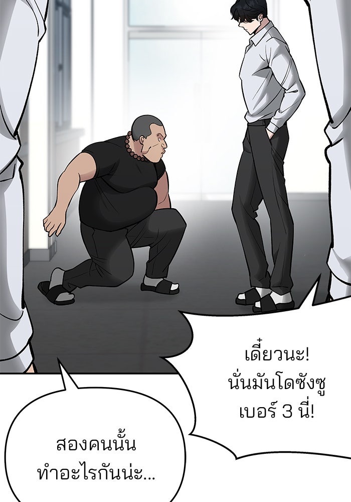 เลวฟาดเลว - หน้า 67