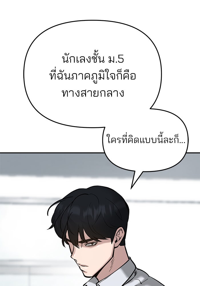 เลวฟาดเลว - หน้า 71