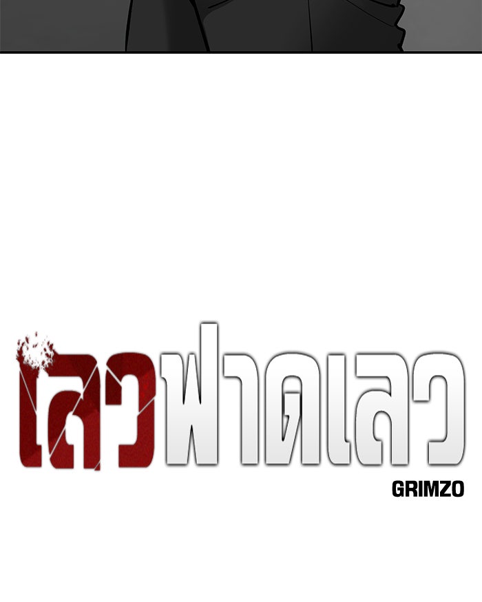 เลวฟาดเลว - หน้า 73