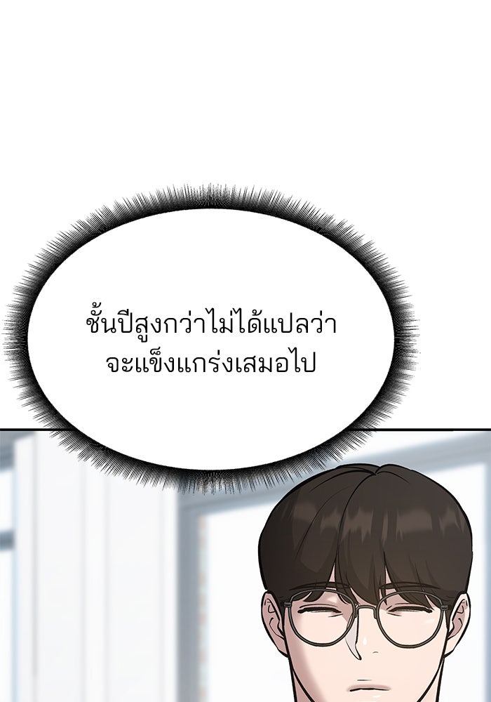 เลวฟาดเลว - หน้า 74