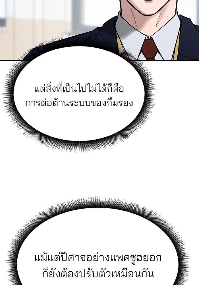 เลวฟาดเลว - หน้า 75
