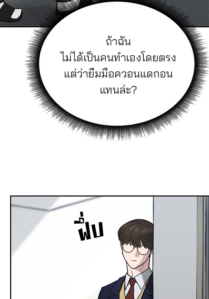 เลวฟาดเลว - หน้า 79