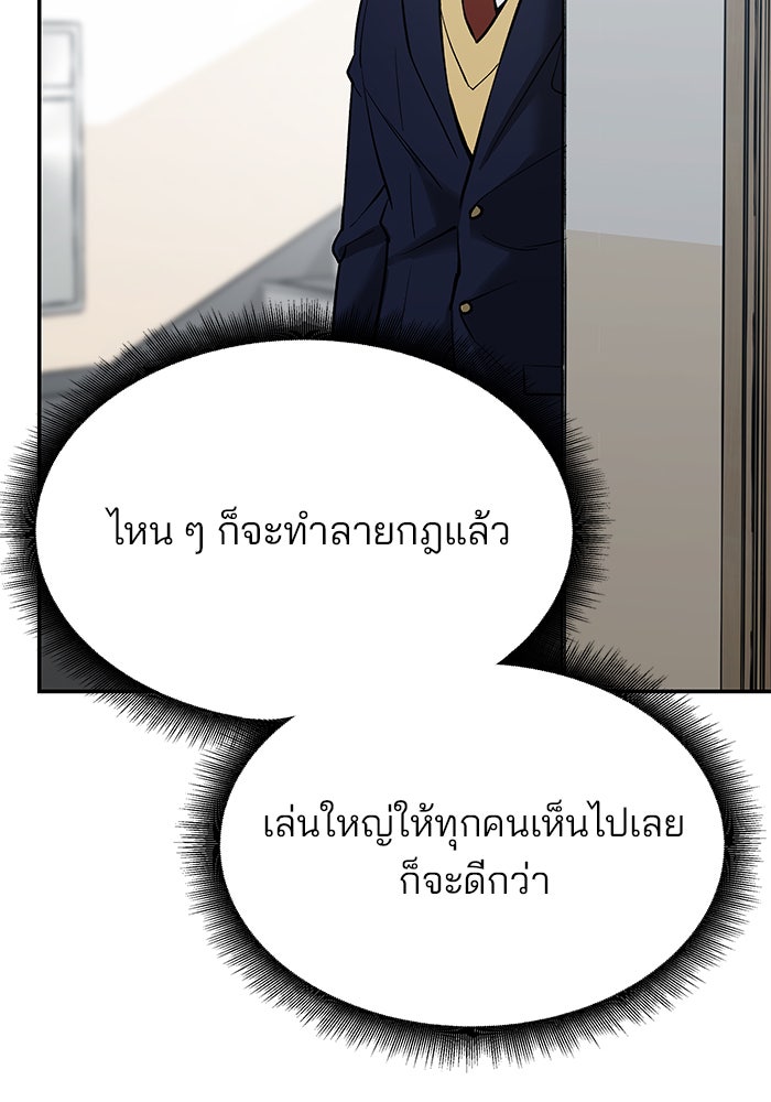 เลวฟาดเลว - หน้า 80